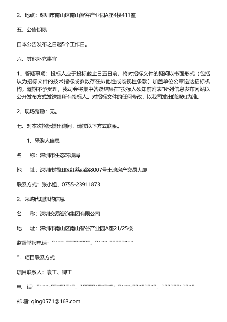 【招标】碳核算96.81万-2024年深圳市碳排放管控单位增加值核算项目招标公告.pdf_第3页