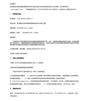 【招标】碳汇80万-深圳福田红树林底栖硅藻物种多样性与碳汇监测采购项目招标公告.pdf
