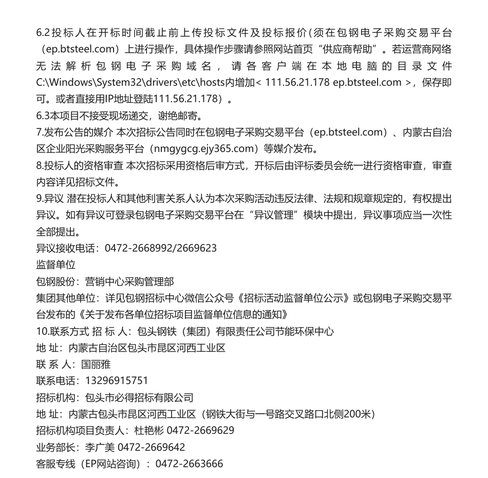 【招标】碳系统50万-包钢集团能源双碳智能化协同管控平台项目方案设计（再次）.pdf_第3页