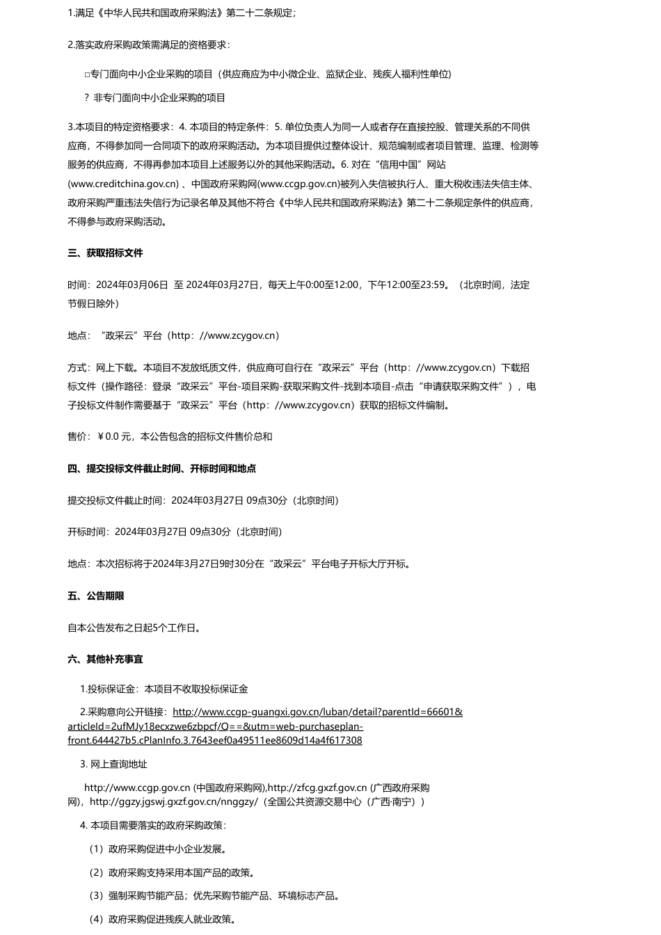 【招标】碳系统50万-云之龙咨询集团有限公司广西南宁技师学院校企合作新能源汽车技术服务中心设备采购NNZC2024-G1-990039-YZLZ公开招标公告.pdf_第2页