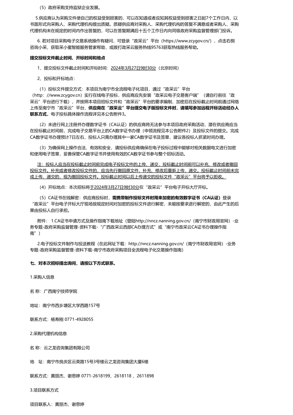 【招标】碳系统50万-云之龙咨询集团有限公司广西南宁技师学院校企合作新能源汽车技术服务中心设备采购NNZC2024-G1-990039-YZLZ公开招标公告.pdf_第3页