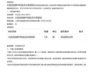 【招标】碳系统74.27万-大型活动碳中和试点示范项目采购公告.pdf