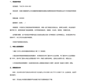 【招标】碳系统80万-张家口市财政局张家口氢能城市公共交通服务新基建项目跟踪_结算财政投资评审选用社会中介机构政府采购项目公开招标公告.pdf