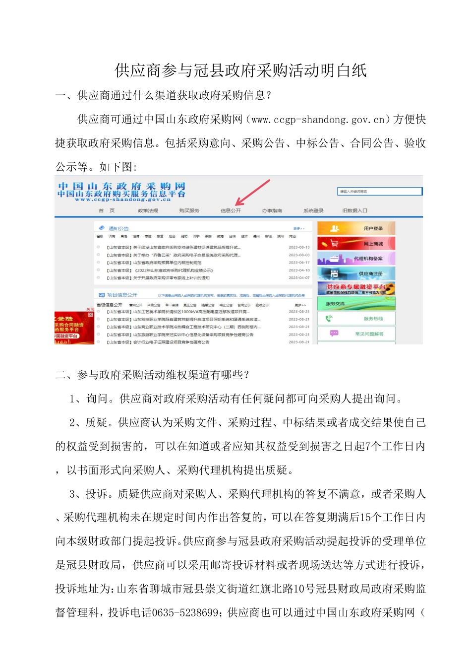 【招标】碳系统120万-冠县近零碳城市示范创建项目（二次）.pdf_第2页