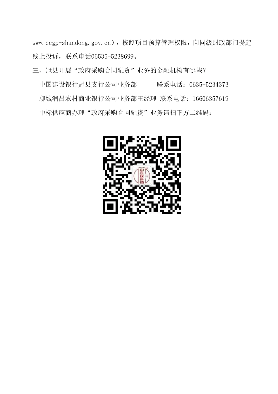【招标】碳系统120万-冠县近零碳城市示范创建项目（二次）.pdf_第3页