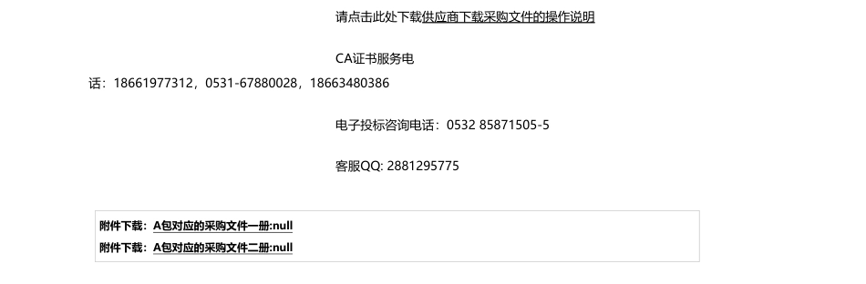 【招标】碳系统120万-济南市生态环境局商河分局商河县近零碳城市示范创建项目竞争性磋商公告.pdf_第3页