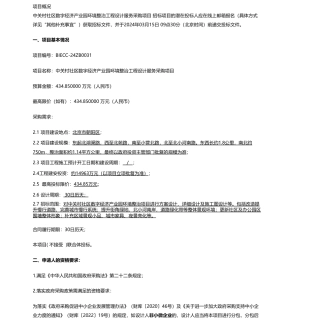 【招标】碳系统434.85万-中关村社区数字经济产业园环境整治工程设计服务采购项目公开招标公告.pdf