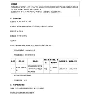 【招标】碳系统604.84万-清涧县折家坪镇人民政府陕西省清涧县折家坪镇1.42991MWp户用分布式光伏项目招标公告.pdf