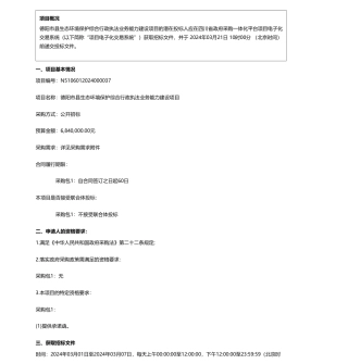 【招标】碳系统684万-德阳市生态环境局德阳市县生态环境保护综合行政执法业务能力建设项目招标公告.pdf