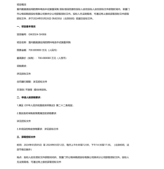 【招标】碳系统700万-清源创新实验室面向氨能源应用的燃料电池中试装置采购公开招标公告.pdf