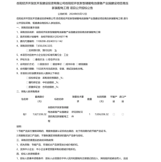 【招标】碳系统765.6万-岳阳经济开发区开发建设投资有限公司岳阳经开区新型储能电池装备产业园建设项目高压新装配电工程项目公开招标公告.pdf