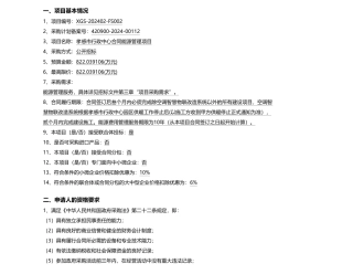 【招标】碳系统822万-孝感市机关事务服务中心孝感市行政中心合同能源管理项目公开招标公告.pdf