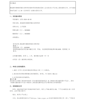 【招标】碳系统885万-新能源车辆租赁服务采购项目公开招标公告.pdf