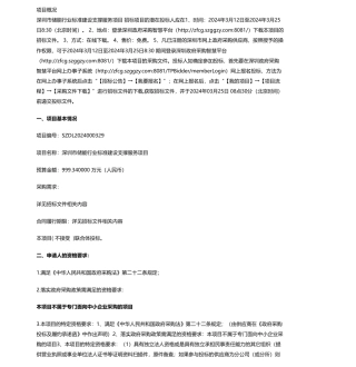 【招标】碳系统999.34万-深圳市储能行业标准建设支撑服务项目招标公告.pdf