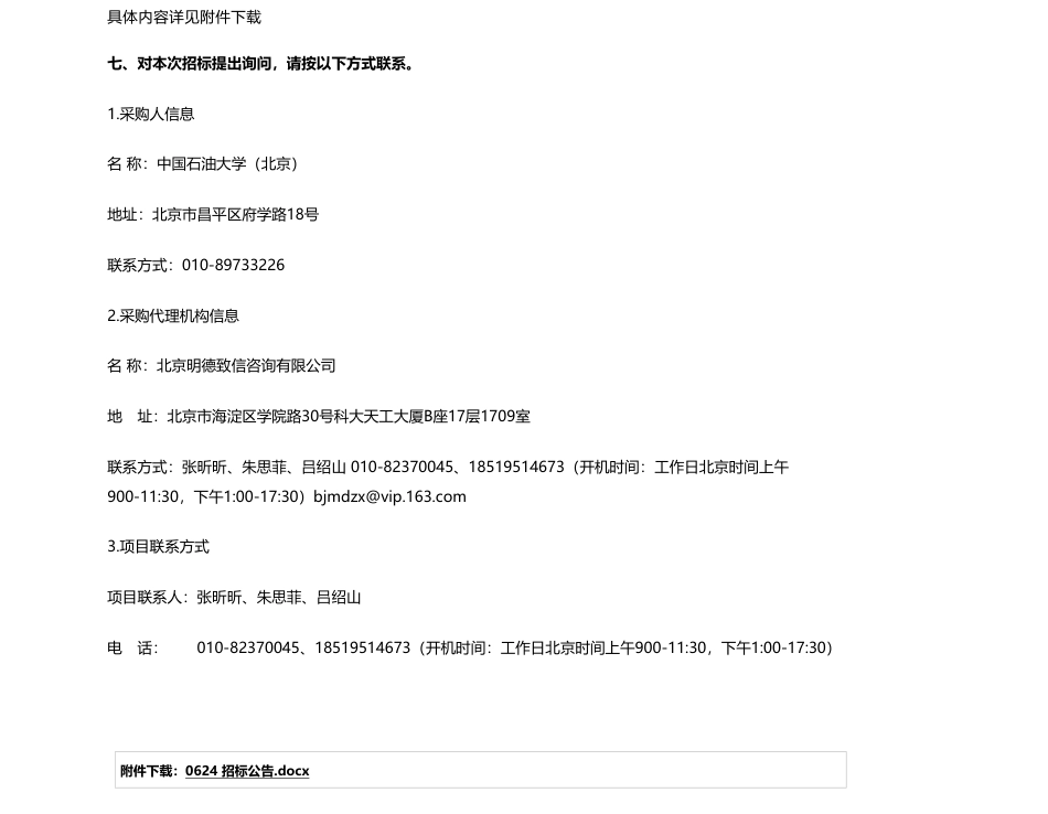 【招标】碳系统1500万-中国石油大学(北京)储能系统应用组一公开招标公告.pdf_第3页