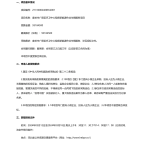 【招标】碳系统-廊坊市广阳区环卫中心租赁新能源作业车辆服务项目公开招标公告.pdf