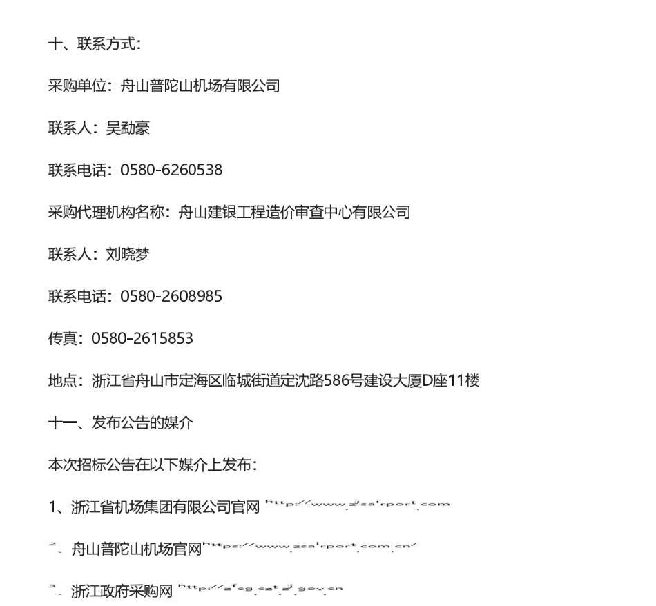【招标】碳系统-舟山机场“双碳机场”评价技术服务项目采购公告.pdf_第3页