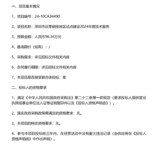 【招标】碳咨询96.36万-深圳市近零碳排放区试点建设2024年度技术服务招标公告.pdf