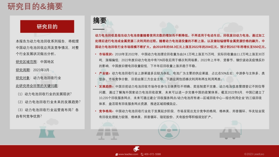 2023年中国动力电池回收行业概览-头豹研究院_第2页