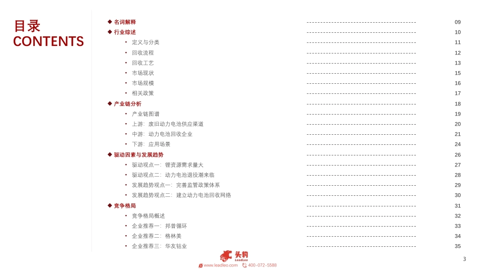 2023年中国动力电池回收行业概览-头豹研究院_第3页