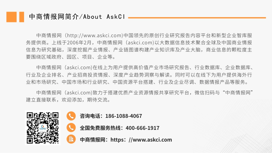 ZG电力工业运行情况月度报告（2023年1-8月）--中商产业研究院_第2页