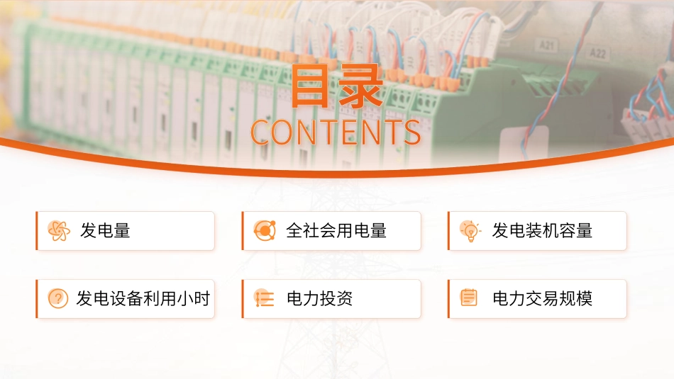 ZG电力工业运行情况月度报告（2023年1-8月）--中商产业研究院_第3页