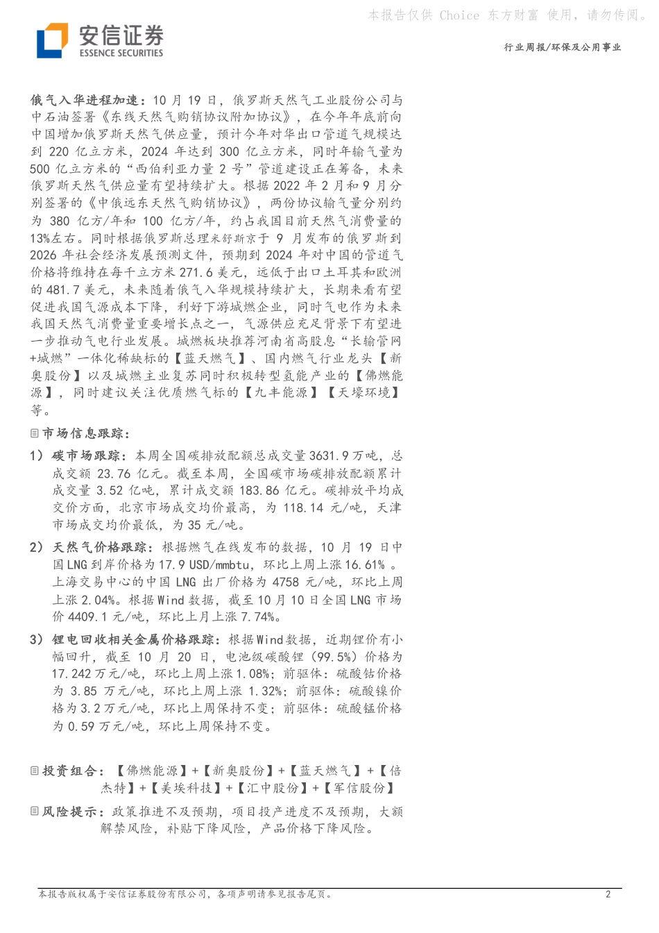 安信证券：CCER正式重启，关注碳排放监测行业机会_第2页