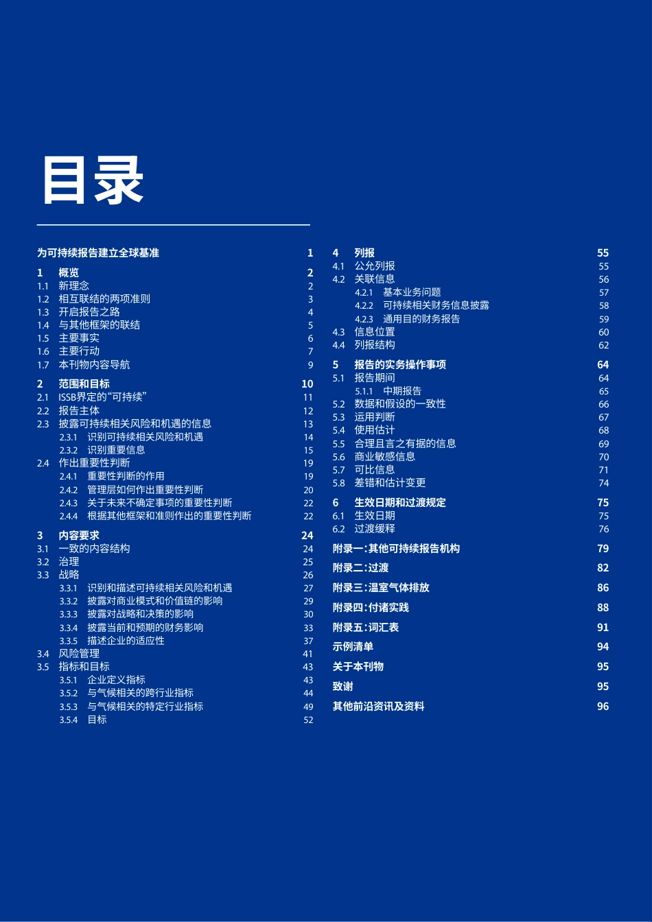 可持续报告：一般要求和气候相关要求--毕马威_第2页