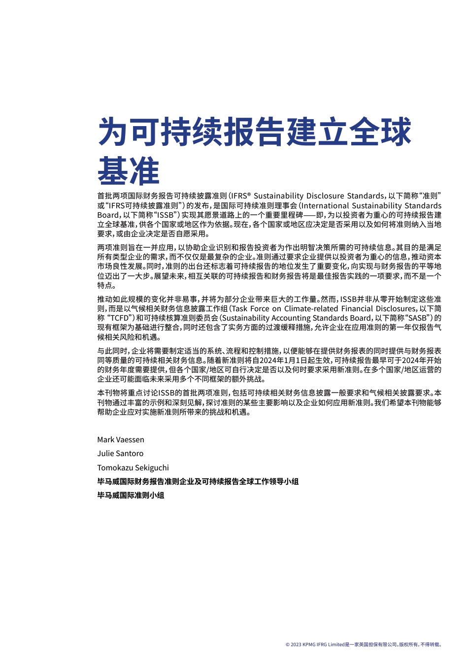 可持续报告：一般要求和气候相关要求--毕马威_第3页
