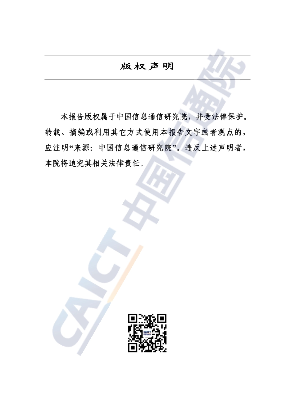 新发展阶段工业绿色低碳发展路径研究报告（2023年）_第2页