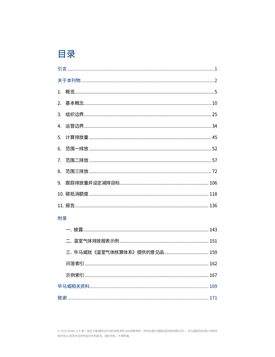 应用手册：温室气体排放报告 - KPMG_第2页