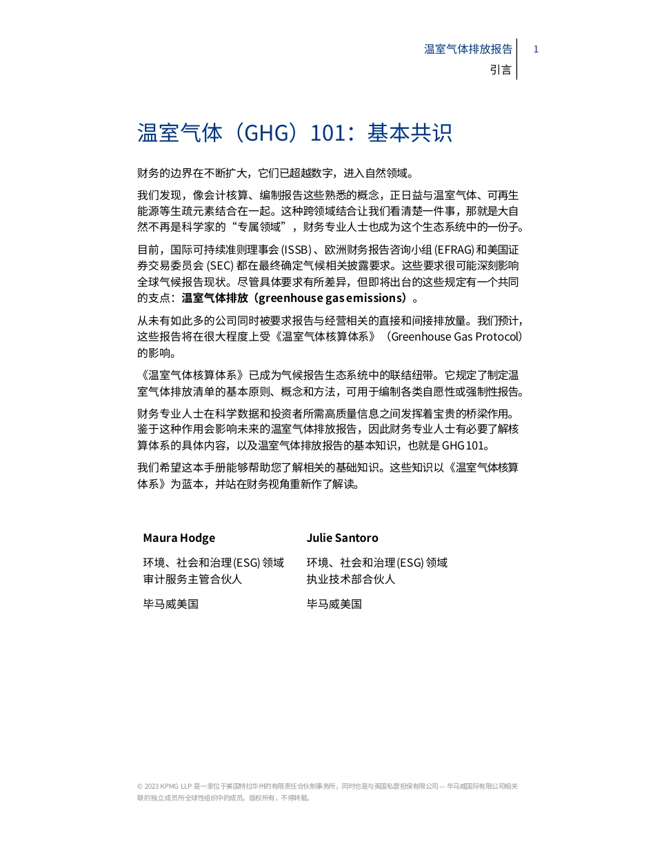应用手册：温室气体排放报告 - KPMG_第3页