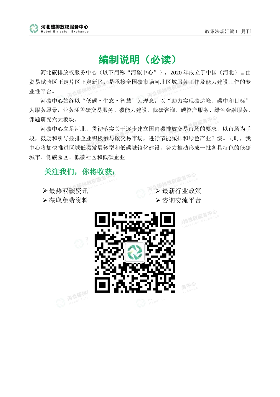 《碳达峰碳中和政策法规汇编（2023年11月刊）》_第3页