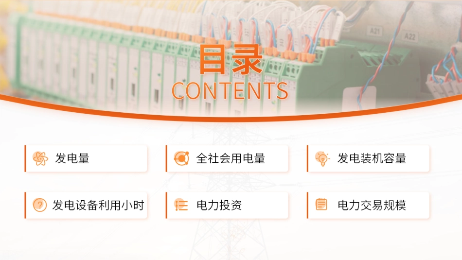 2023年1-11月中国电力工业运行情况月度报告-中商产业研究院_第3页
