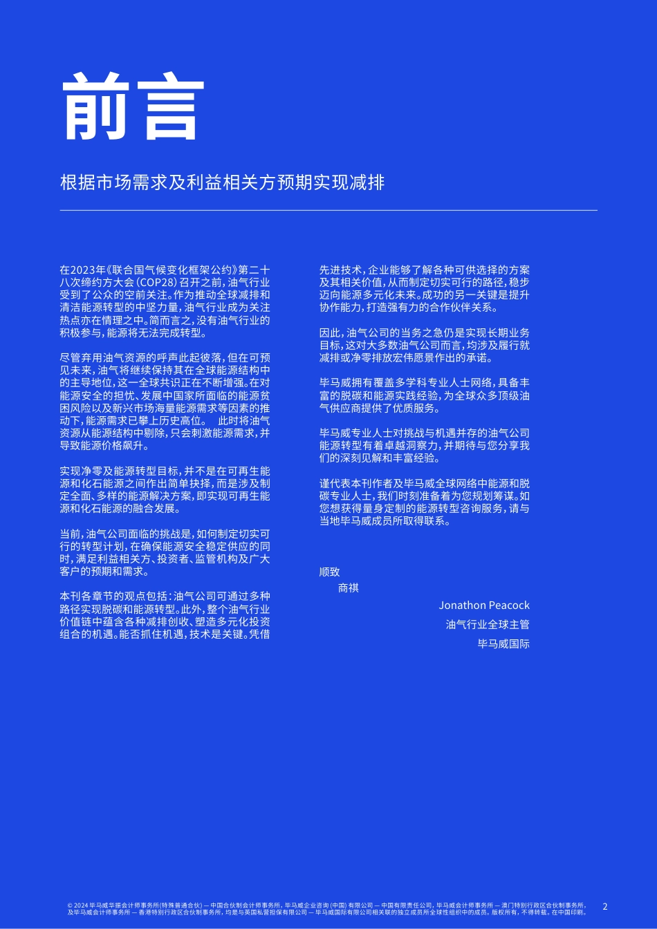 深度变革：油气行业-KPMG_第2页
