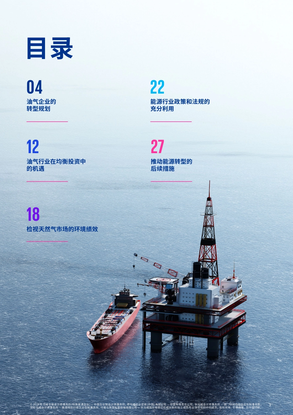 深度变革：油气行业-KPMG_第3页