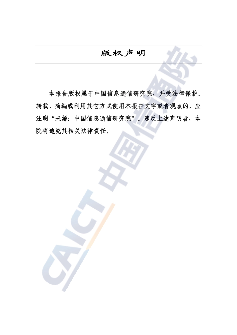 全球工业减碳贸易和对外投资政策研究报告--中国信通院_第2页