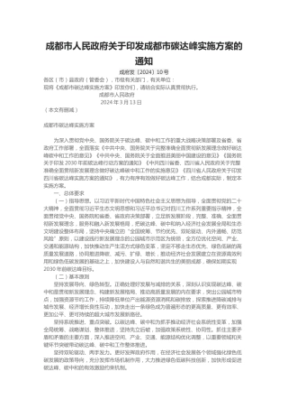 【政策】成都市碳达峰实施方案