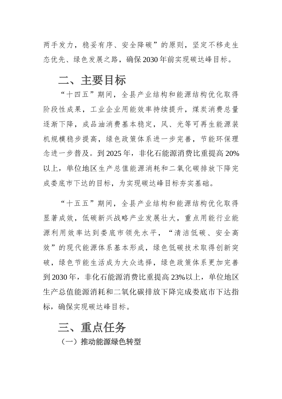 【政策】双峰县碳达峰实施方案_第3页