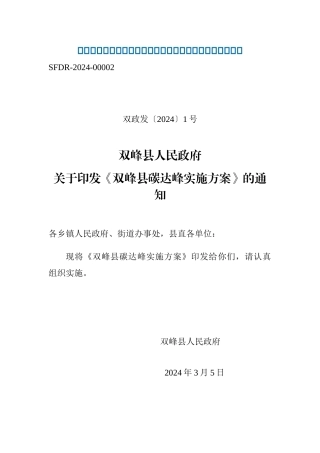 【政策】双峰县碳达峰实施方案