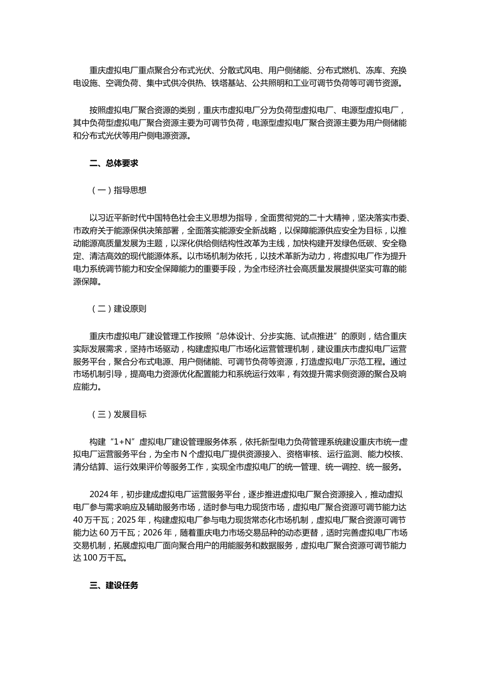 【政策】重庆市虚拟电厂建设管理实施方案（征求意见稿）_第2页