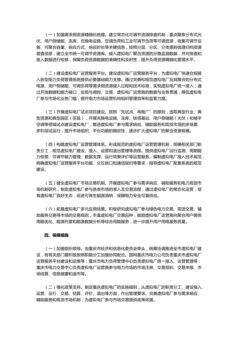 【政策】重庆市虚拟电厂建设管理实施方案（征求意见稿）_第3页