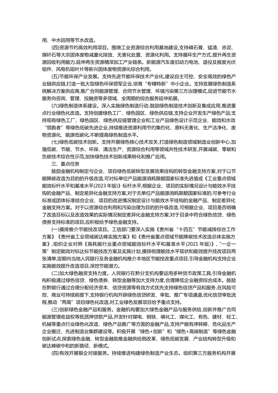 【政策】贵州省工业和信息化厅 中国人民银行贵州省分行_第2页