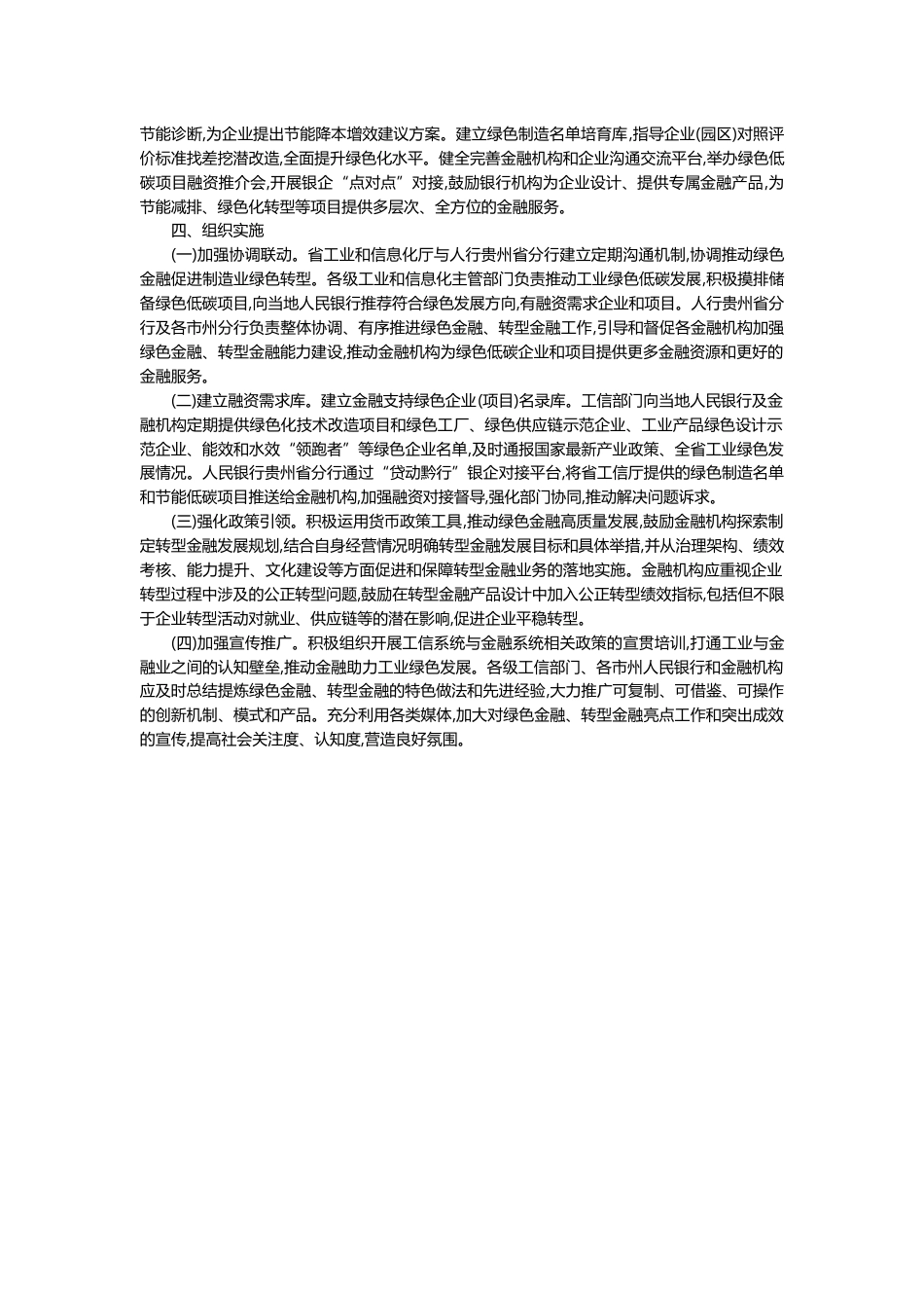 【政策】贵州省工业和信息化厅 中国人民银行贵州省分行_第3页