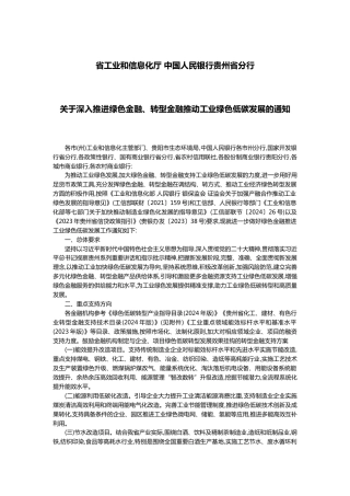 【政策】贵州省工业和信息化厅 中国人民银行贵州省分行