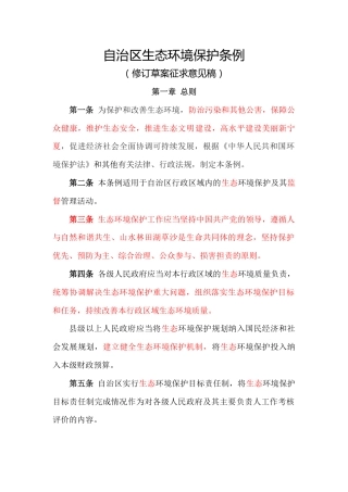 【政策】宁夏回族自治区环境保护条例（修订草案征求意见稿）