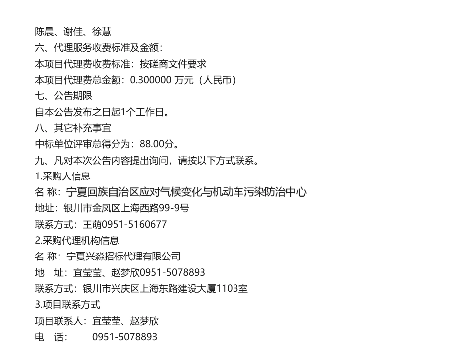 【中标】温气清单20万-自治区温室气体自愿减排项目清单编制与减排量评估项目成交公告-宁夏清洁发展机制环保服务中心_第2页