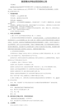 【招标】碳系统680万-施官镇光伏电站项目招标公告