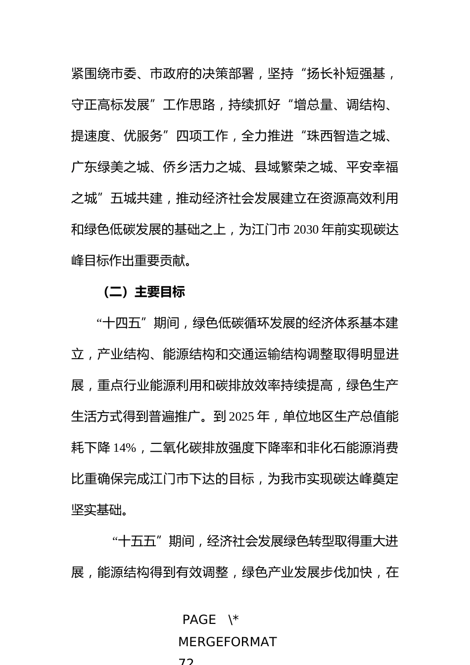 【政策】恩平市碳达峰实施方案（公开送审版）_第2页