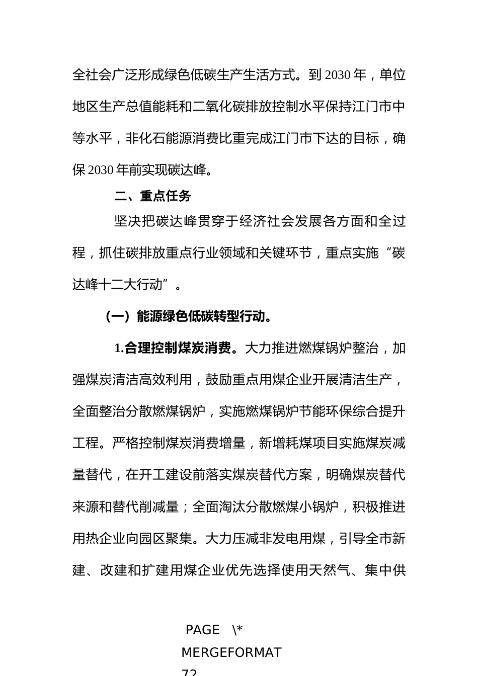 【政策】恩平市碳达峰实施方案（公开送审版）_第3页